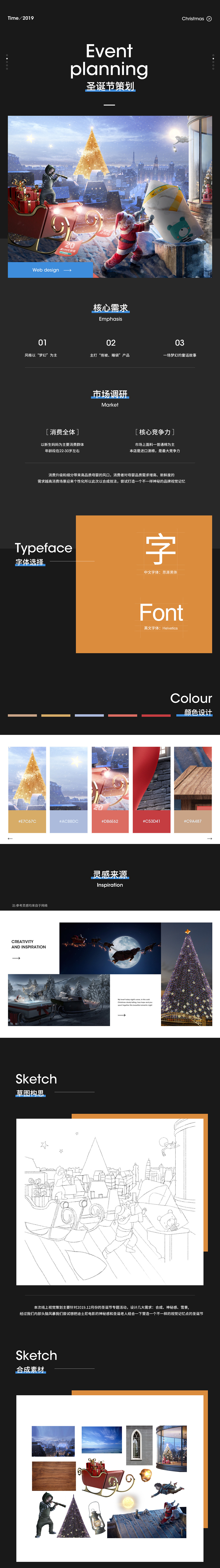 圣诞节专题活动（图ZMjA2NzIwMjky） - 电商 - 站酷设计师子由Design原创素材 - 站酷ZCOOL