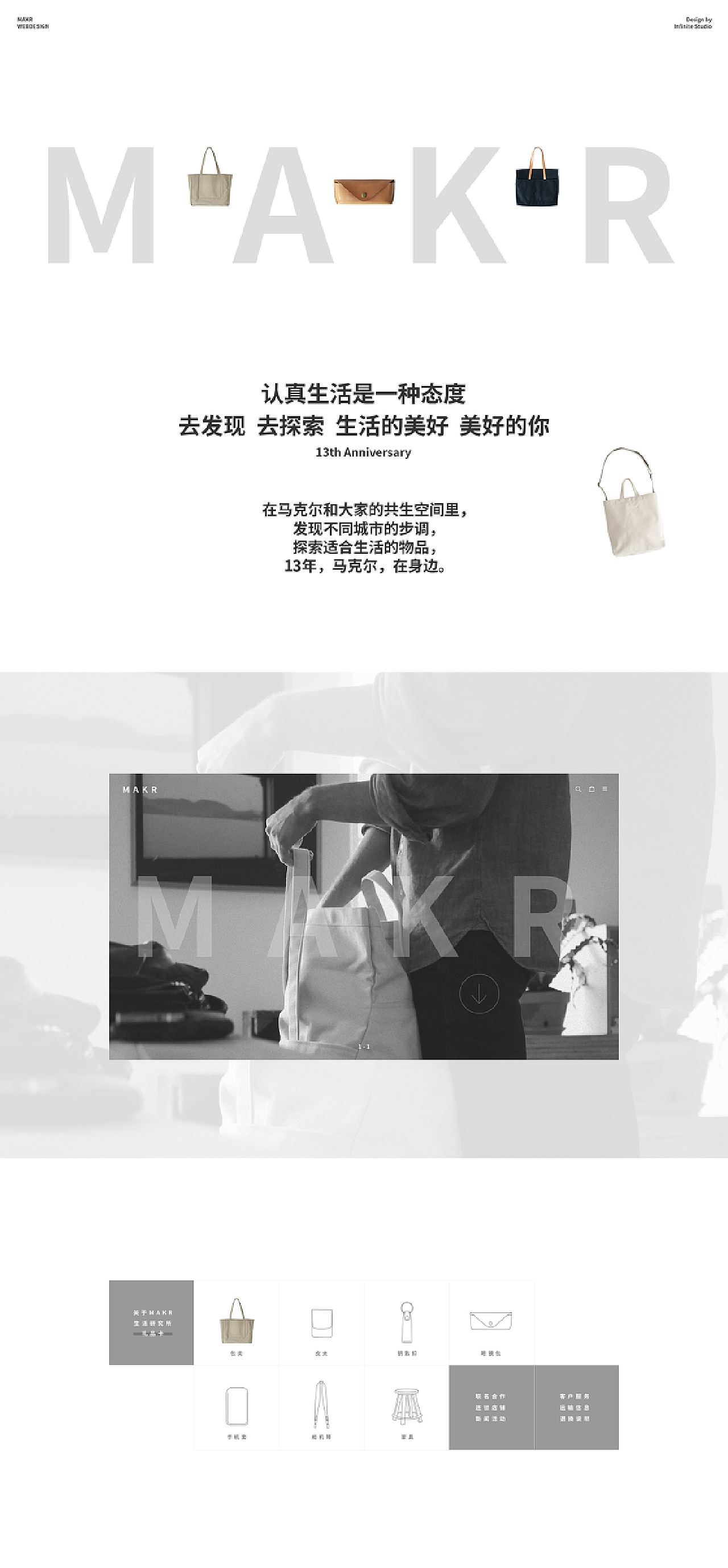 MAKR马克尔 · 创造持久的设计