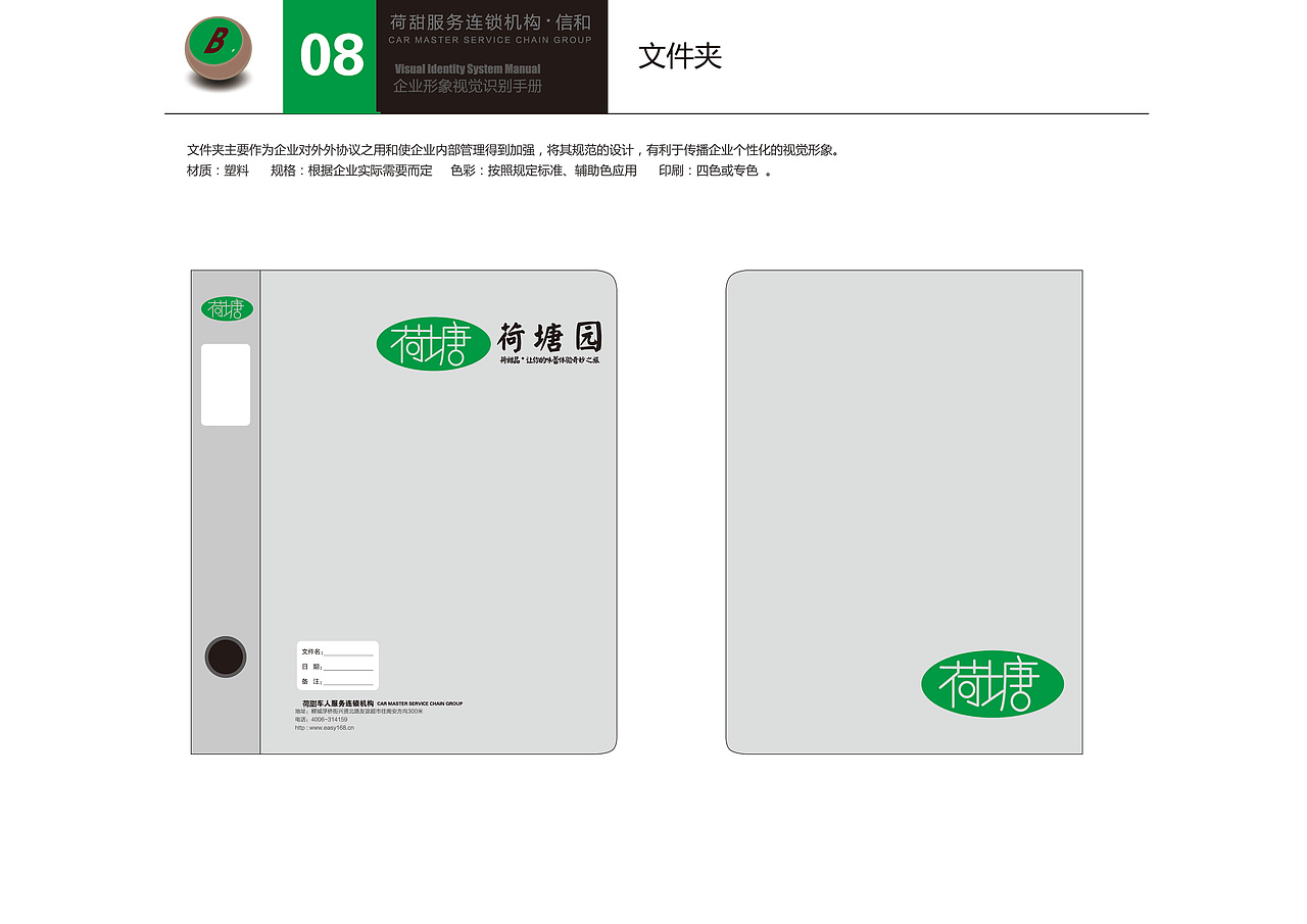 荷塘VI