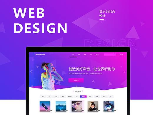 凝火音乐-网页设计