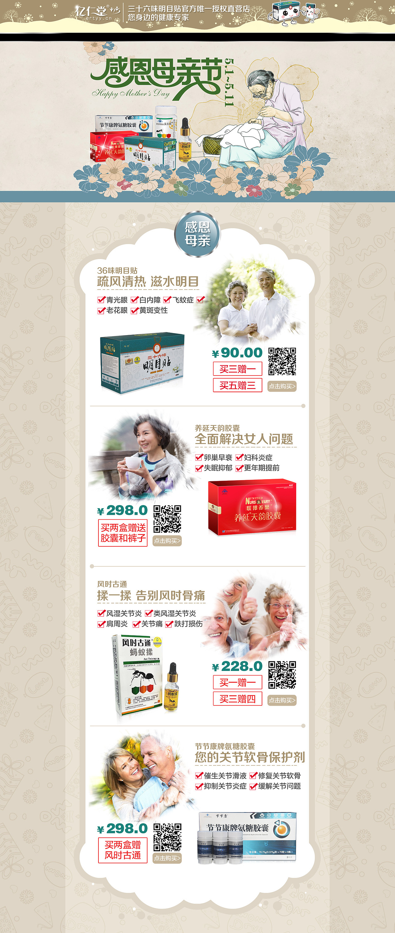 淘寶店鋪裝修（電腦版）/母親節(jié)版（圖ZMjczODUwOTI=） - 電商 - 站酷設(shè)計(jì)師YyPp浮云137933原創(chuàng)素材 - 站酷ZCOOL