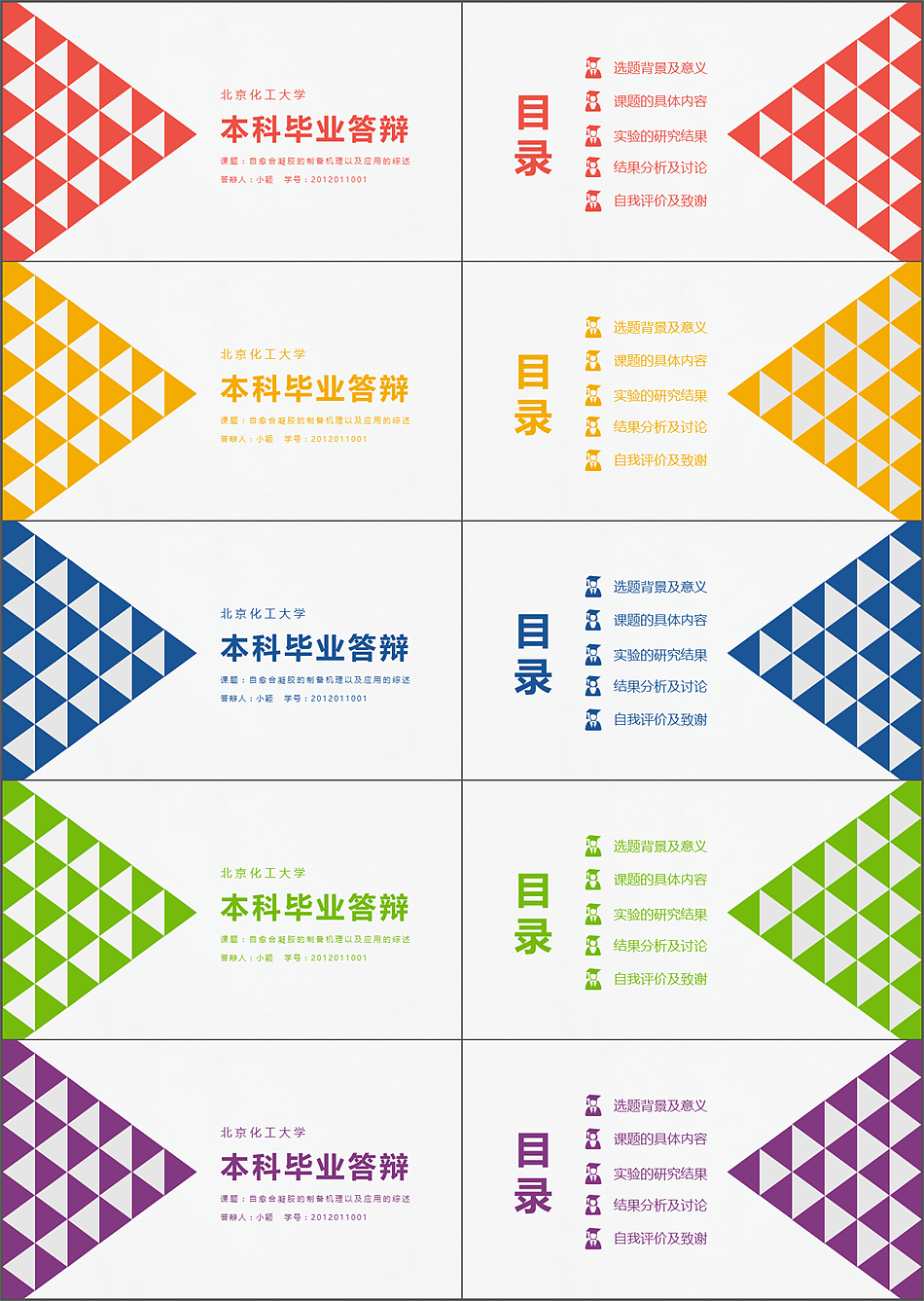 【小颖】简约多配色通用答辩模板（图ZNDc1ODc0NTY=） - PPT/Keynote - 站酷设计师若凝妹子原创素材 - 站酷ZCOOL