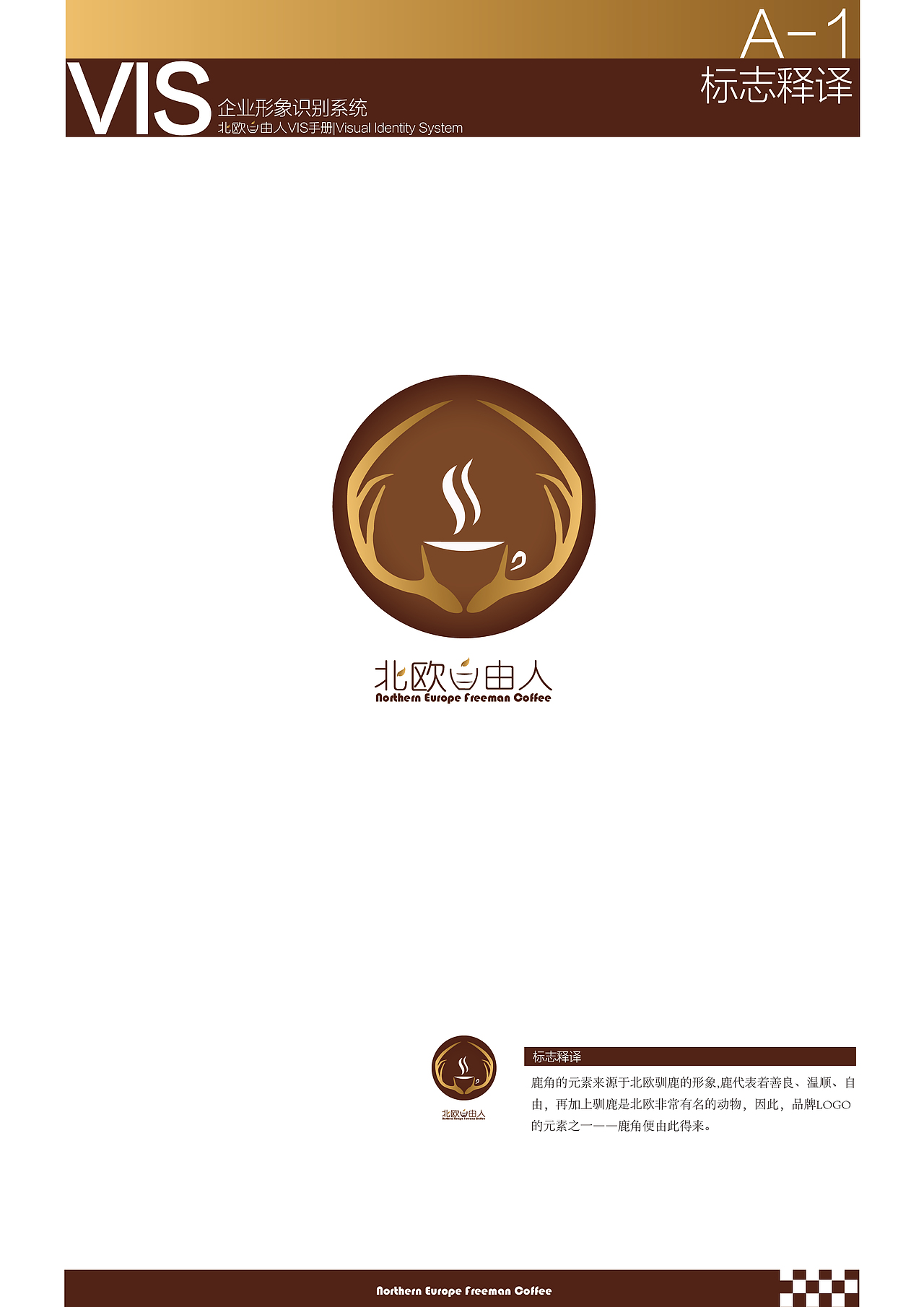北欧自由人咖啡 VIS视觉识别（图ZOTM5ODE2ODQ=） - 品牌 - 站酷设计师MJ397958806原创素材 - 站酷ZCOOL