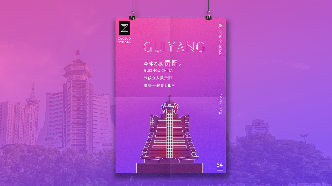 城市印象（365D）（图ZMTAxMjAwNTUy） - 艺术插画 - 站酷设计师ZAOZVO原创素材 - 站酷ZCOOL