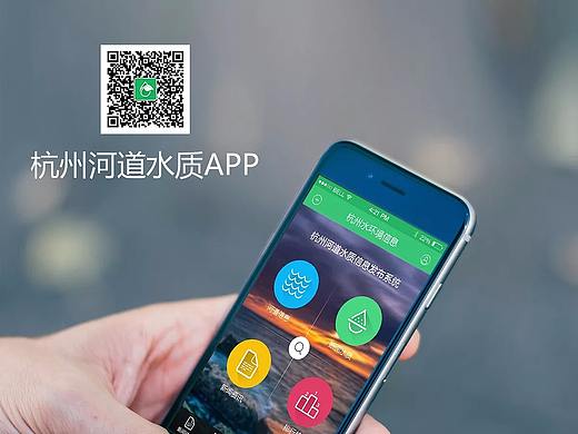 App 杭州水质管理