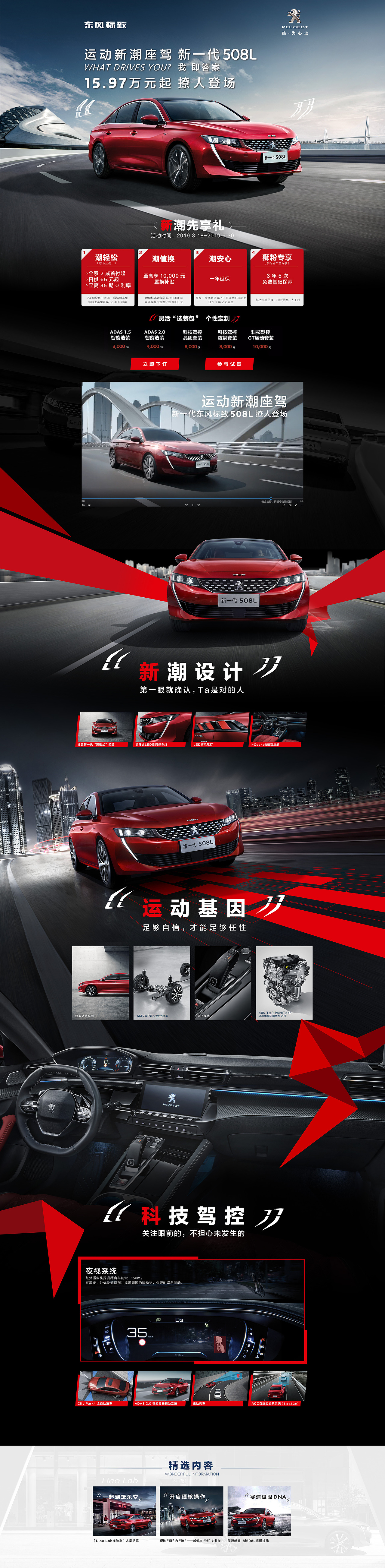 东风标致508L上市专题页