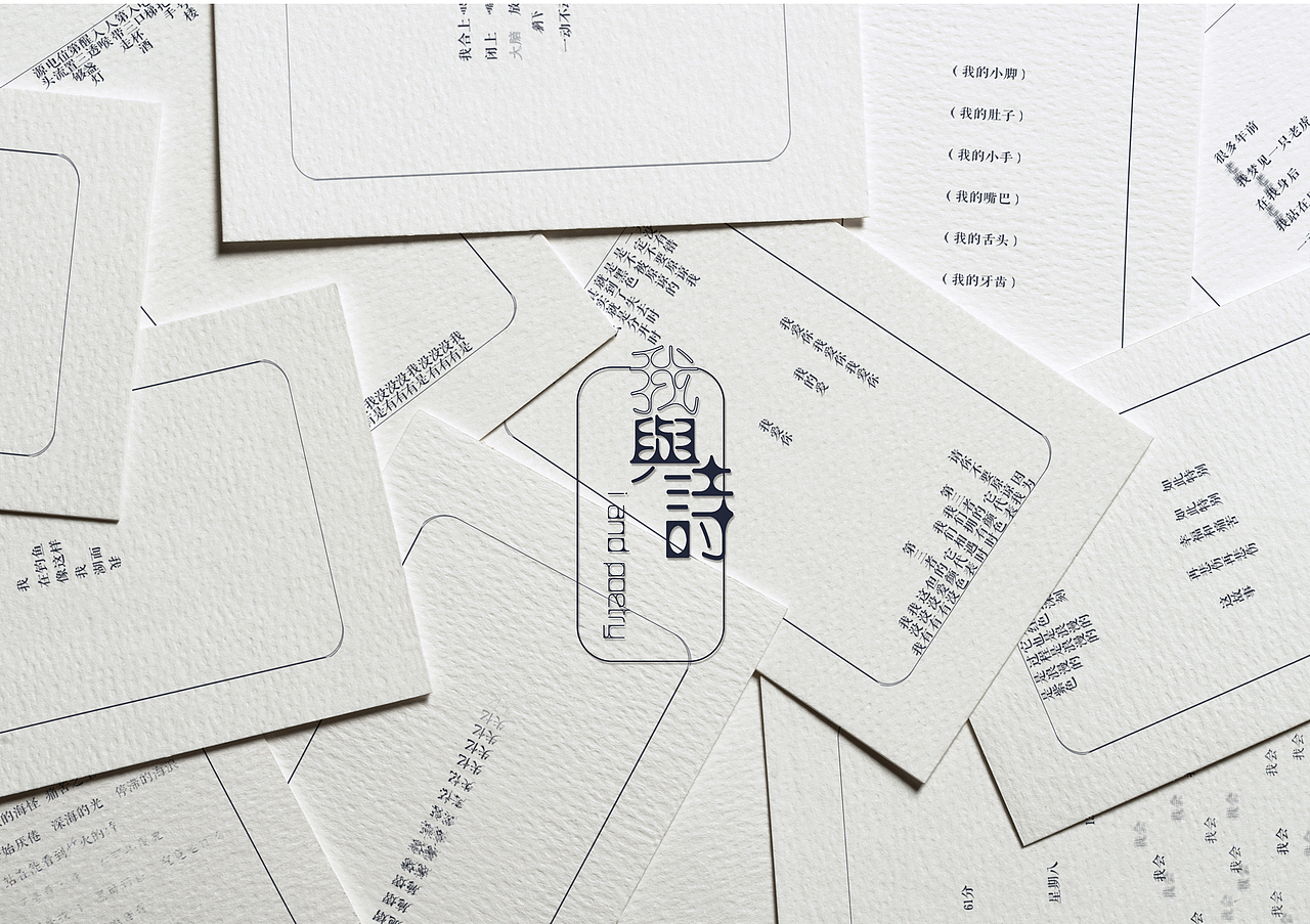 我与诗书籍装帧设计及文创产品（图ZMjQwNjYyNTQw） - 书籍/画册 - 站酷设计师飞飞总原创素材 - 站酷ZCOOL