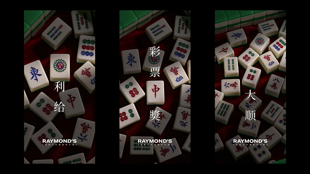 麻将新年壁纸majiangphonewallpaper