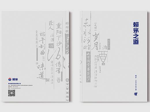 白酒茅台·赖茅悬窗手册设计（赖茅之道）