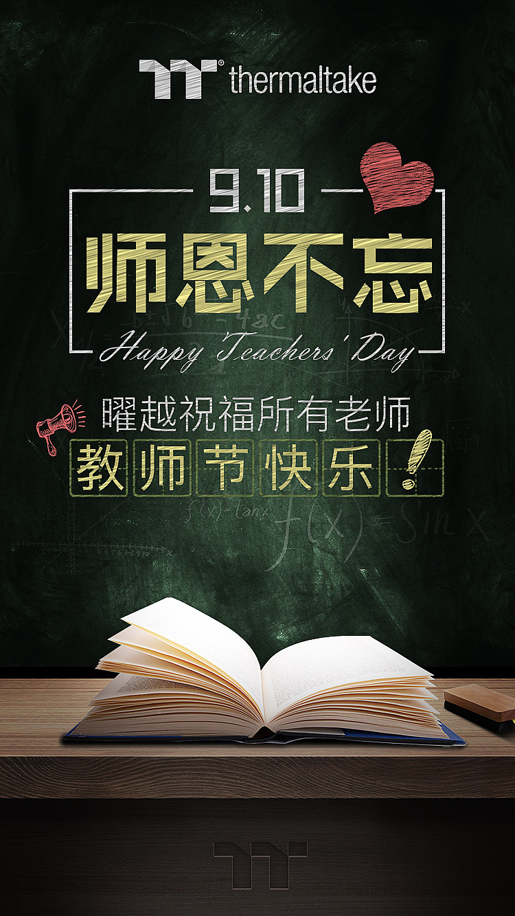 TT-小暑-大暑-立秋-七夕-处暑-教师节-国庆