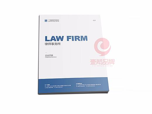一希品牌设计--律师事务所画册宣传册设计