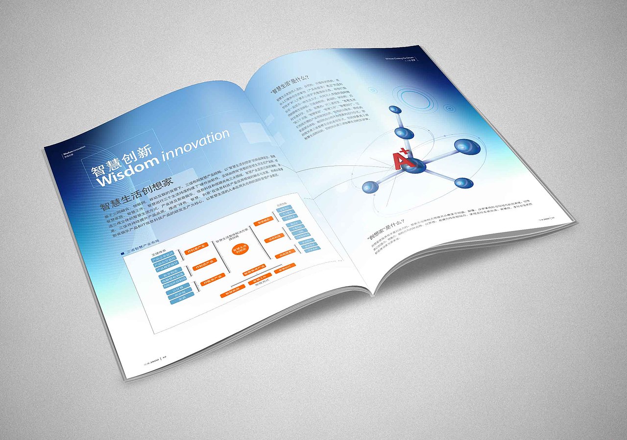 一本企业内部杂志