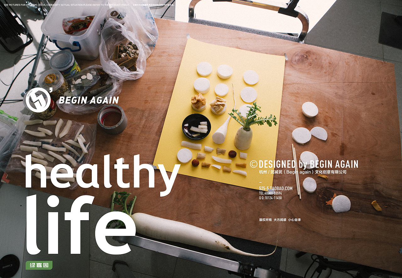 我只是一个白萝卜-系列食品平面宣传片拍摄 Degined by 武减武