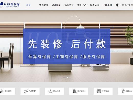 经纬度装饰主页设计（个人主页-ZMzA2NzQzNzY=） - 企业官网 - 站酷设计师唯友独尊原创素材 - 站酷ZCOOL