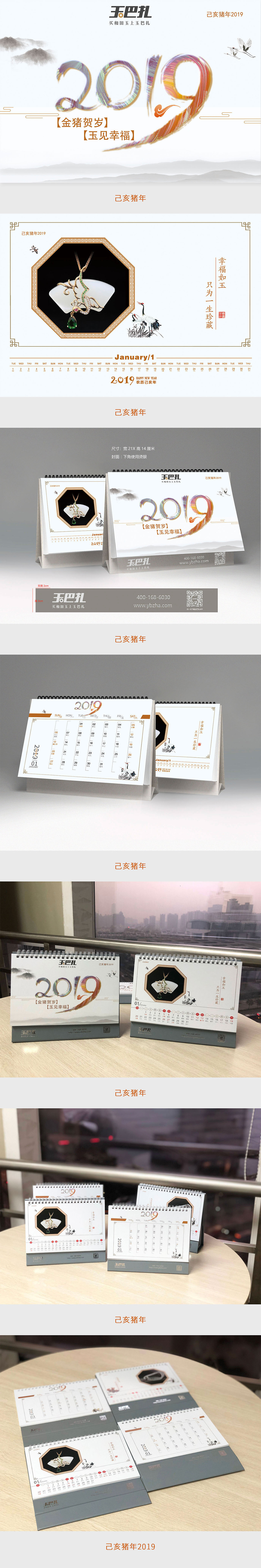 己亥猪年2019-台历（图ZMTY1OTQyOTMy） - 书籍/画册 - 站酷设计师夏一阳原创素材 - 站酷ZCOOL