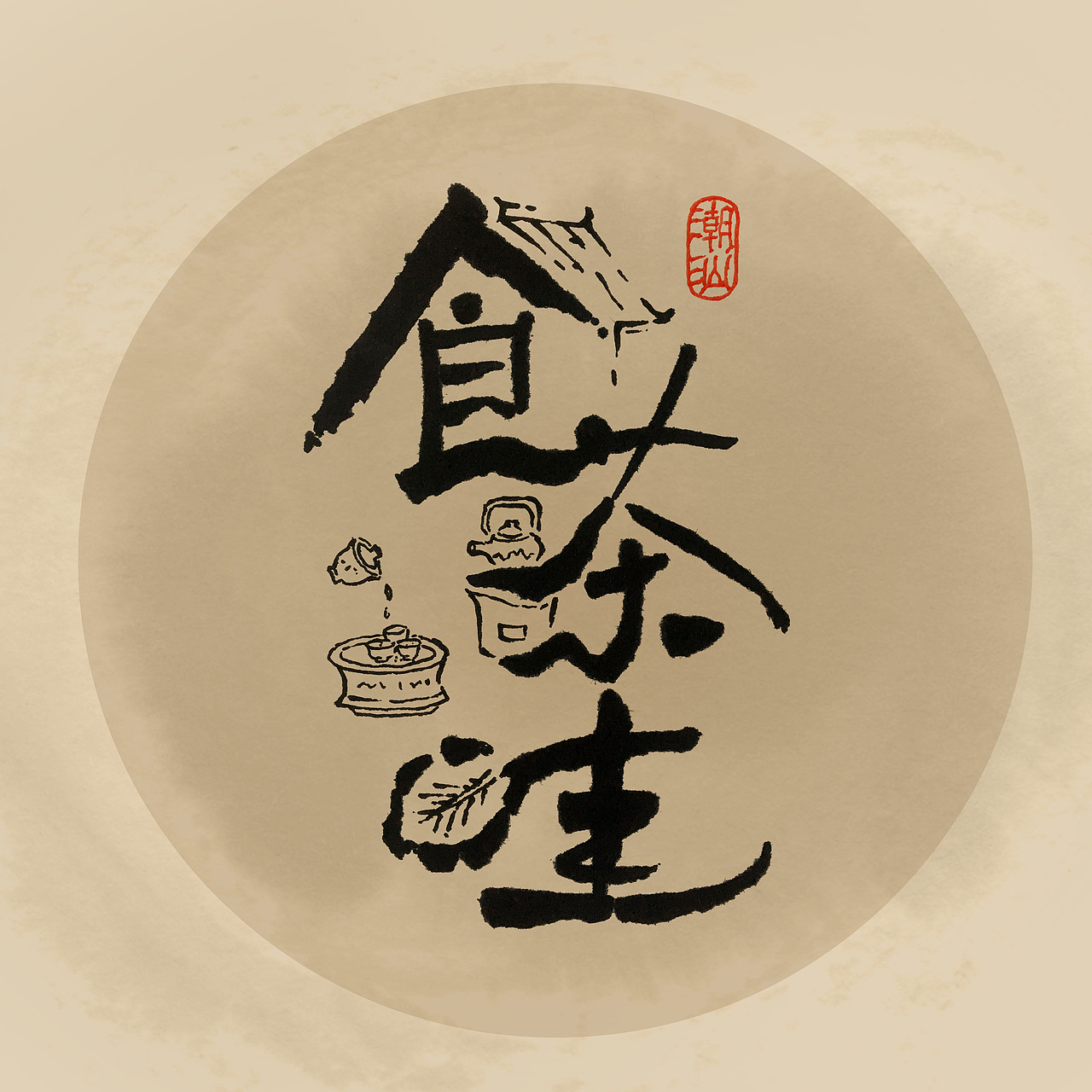 茶叶logo（图ZMTg3ODczNDgw） - Logo - 站酷设计师鄞晓晴原创素材 - 站酷ZCOOL