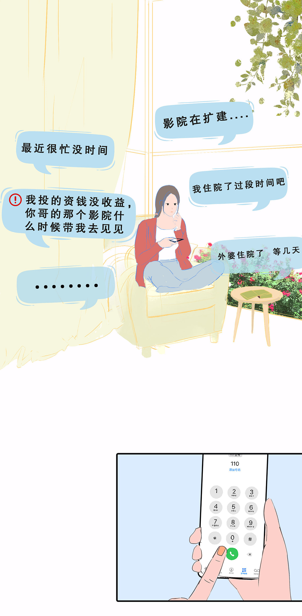 防范电信诈骗系列漫画节选（一）（图ZMjUxNDE0NTky） - 商业插画 - 站酷设计师wasted_原创素材 - 站酷ZCOOL