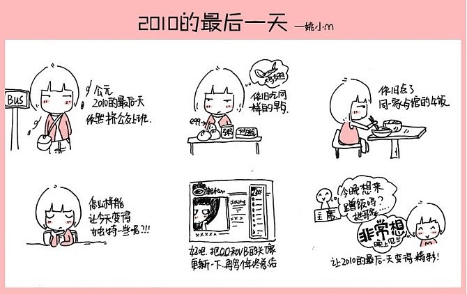 姚小m漫画日记,持续更新
