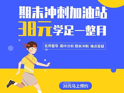 教育广告投放banner图设计