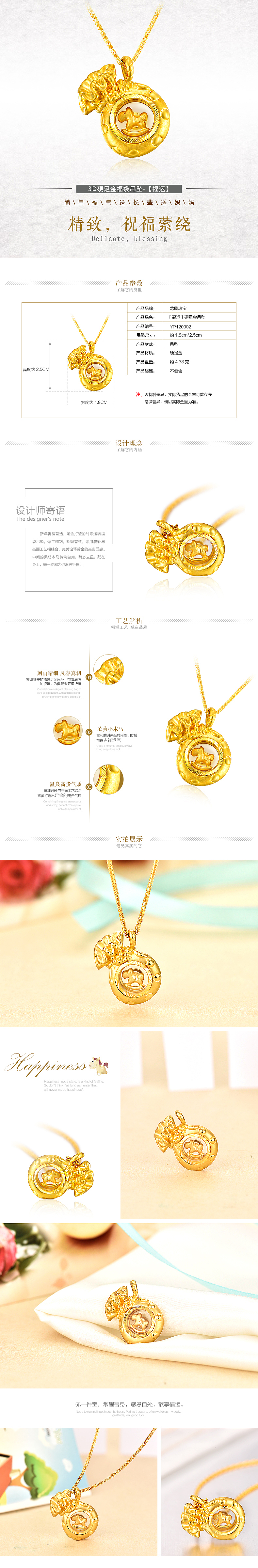 龙凤珠宝福袋吊坠[福运]硬足金详情/黄金/珠宝详情