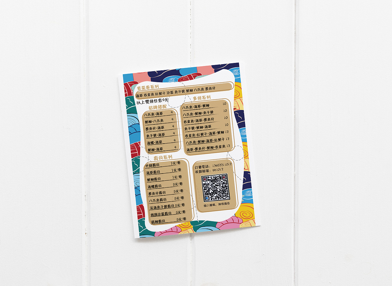 寿司品牌包装设计（图ZMTU3MzQ4NDgw） - 包装 - 站酷设计师zhonghz原创素材 - 站酷ZCOOL