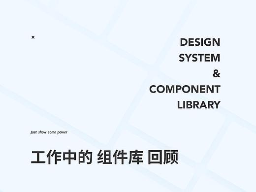 工作中 「设计规范 」「组件库」 整理回顾