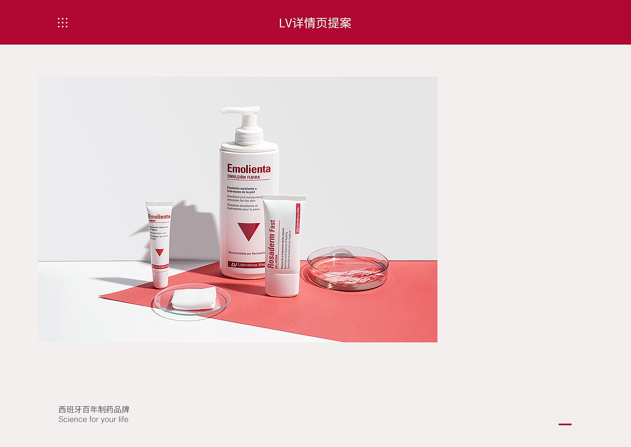 西班牙药妆品牌拍摄 创意视觉✖Laboratorios Viñas