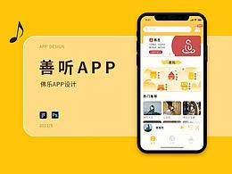 【2021】5月-善听APP-佛乐
