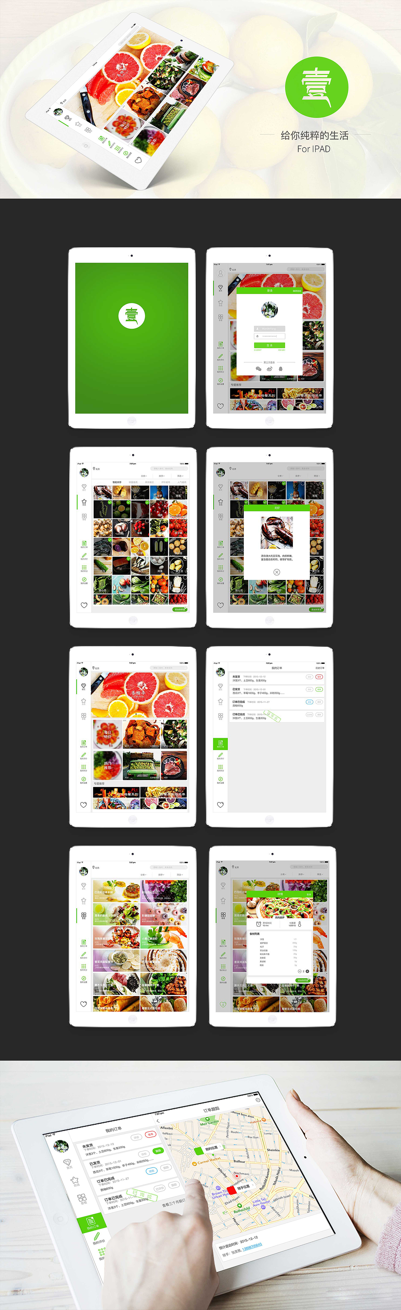 电商 旅行 摄影  水果 女装 ipad版