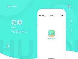 移动端APP界面设计（花期科技）