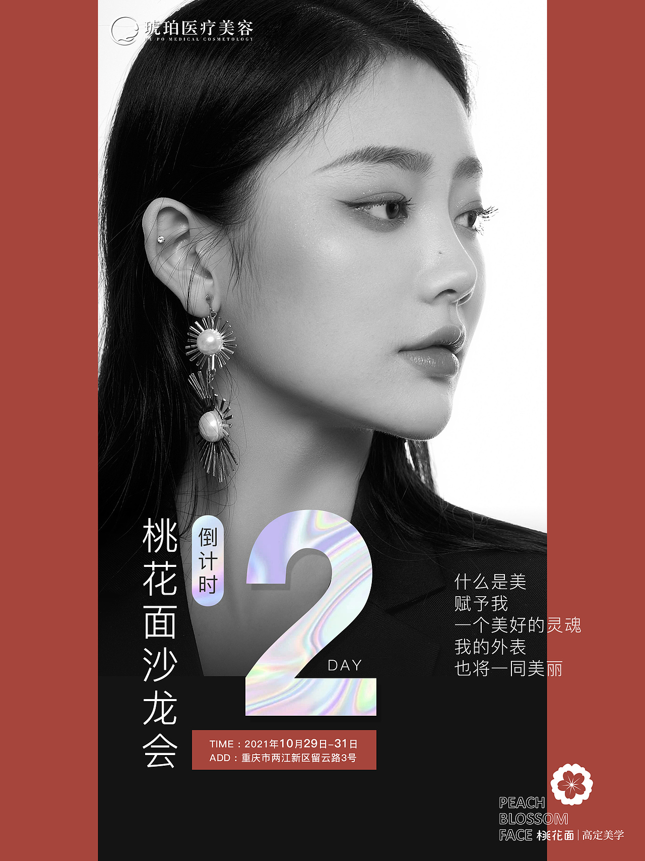 医美海报（图ZMjgwNzMwNTUy） - 海报 - 站酷设计师Mark_zhu原创素材 - 站酷ZCOOL