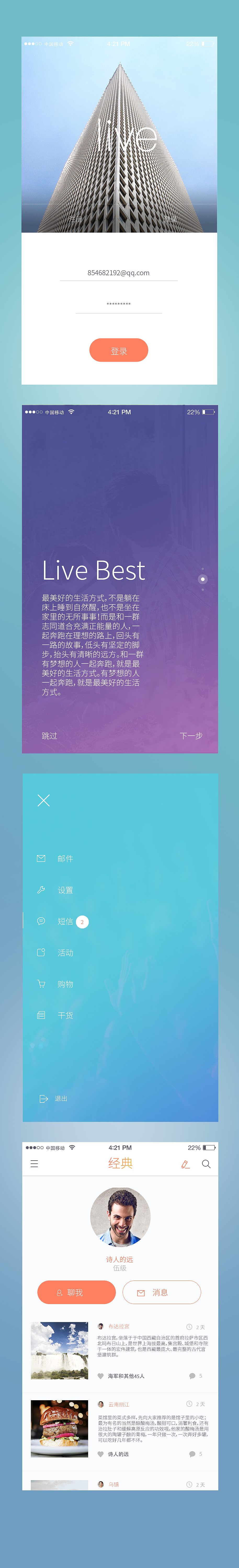 live（图ZNTM3MjQwOTI=） - APP界面 - 站酷设计师李爱涯原创素材 - 站酷ZCOOL