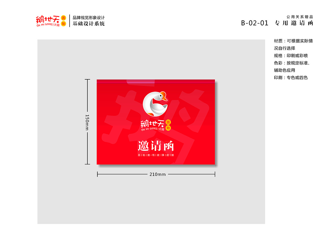 北京鹅地天VI设计（图ZMjA5Njc1MDY4） - 品牌 - 站酷设计师MangoZarek原创素材 - 站酷ZCOOL