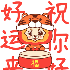 [表情包]狮阳阳虎年新春篇（图ZMjg2MjMxODgw） - 网络表情 - 站酷设计师陌生的啪叽原创素材 - 站酷ZCOOL