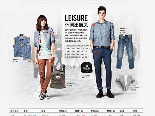 LEE COOPER 官方旗舰店首页改版-初稿