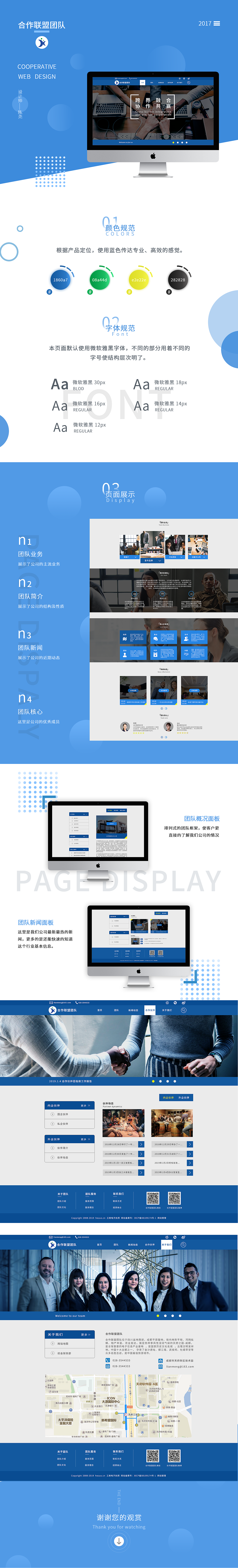 合作联盟团队网页展示（图ZMTU3MTA2NTIw） - 企业官网 - 站酷设计师小白蜕变小黑原创素材 - 站酷ZCOOL