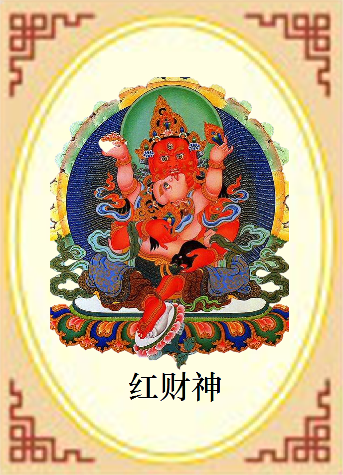 佛教人物卡片【黄财神红财神绿财神白财神黑财神】