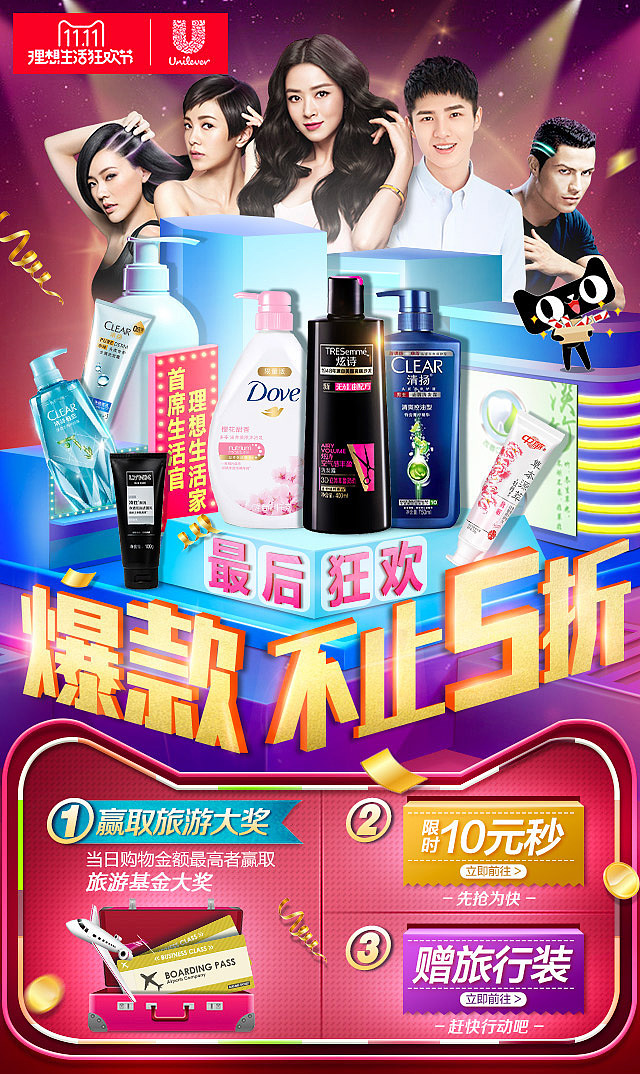 服务Unilever的一年（2017）（图ZMTAyNzYzNzQ0） - 电商 - 站酷设计师雨Fei门原创素材 - 站酷ZCOOL