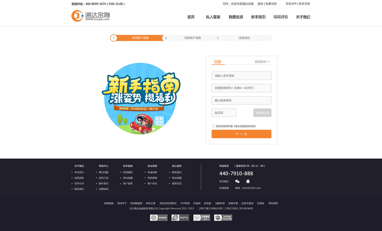 通达金融企业官网