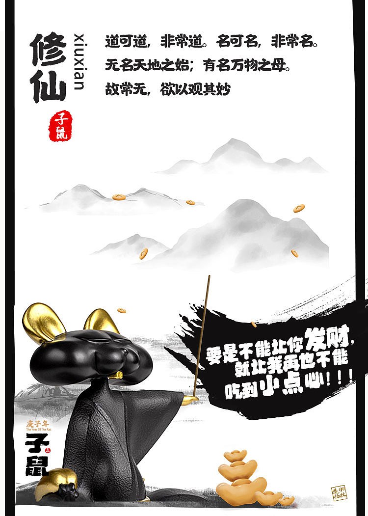 鼠年/贱萌鼠仙人来也，给你一柱香的时间说出你的愿望（图ZMTg0MDMyMjY4） - 手办/模玩 - 站酷设计师羽林造物原创素材 - 站酷ZCOOL