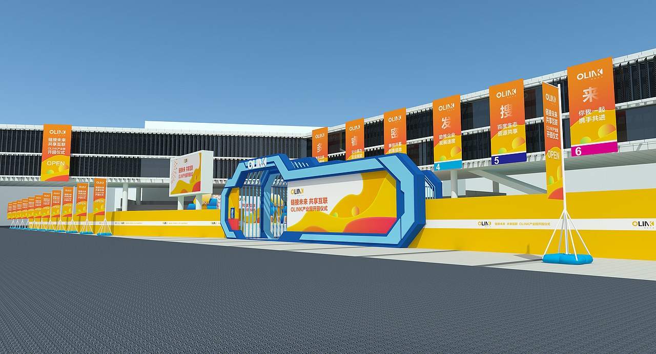 OLINK开园仪式