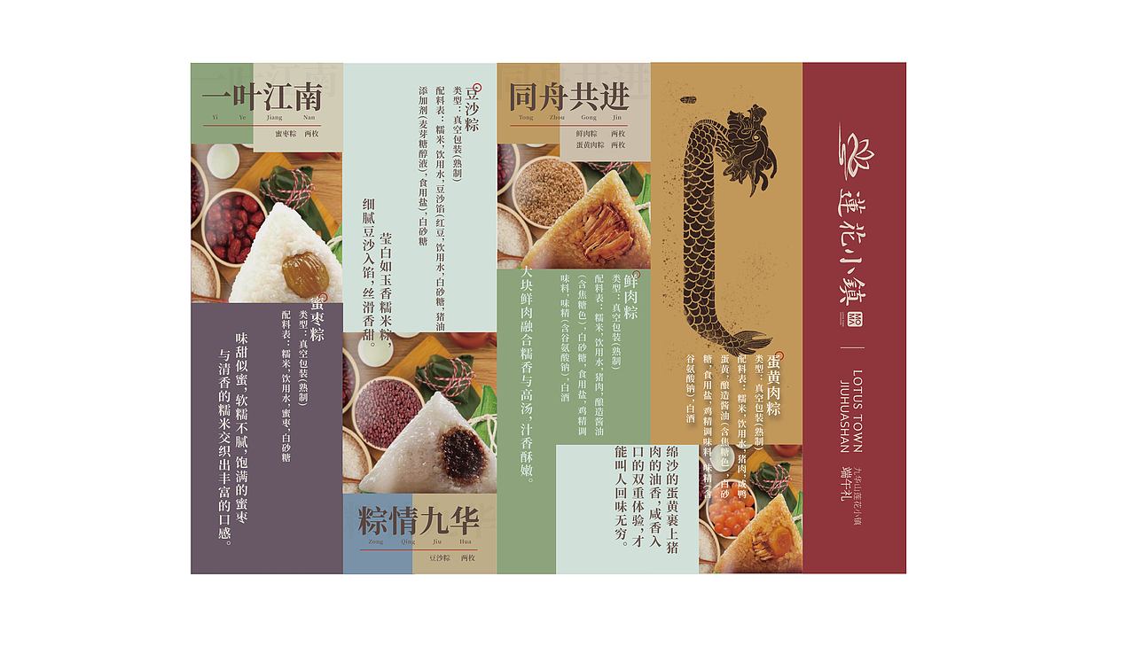 九华山莲花小镇端午礼盒设计 x 莲生端阳（图ZMjU3OTUyNTI4） - 生活用品 - 站酷设计师刘立辉LIHUI原创素材 - 站酷ZCOOL