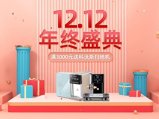 雙十二首頁（個人主頁-ZNTQwODcwMjg=） - 電商 - 站酷設計師小小小設計師wfw原創(chuàng)素材 - 站酷ZCOOL