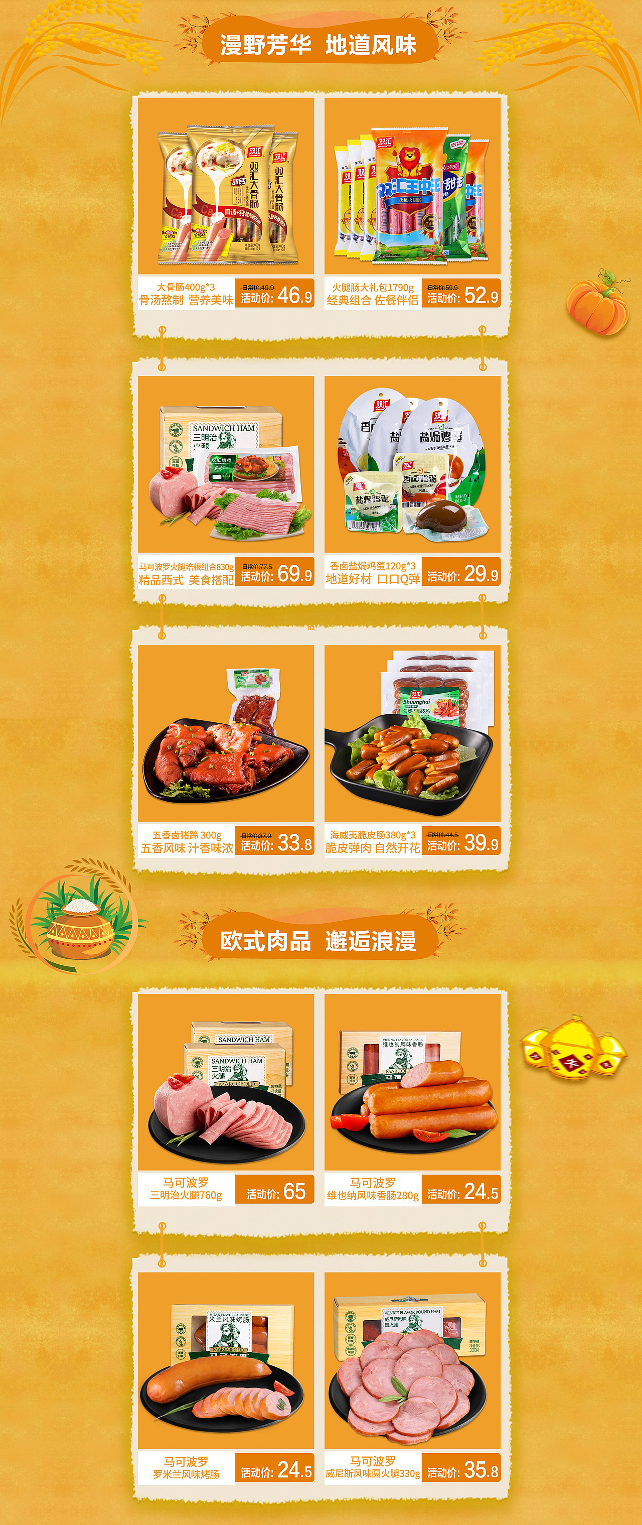 天猫淘宝丰收季食品手绘首页