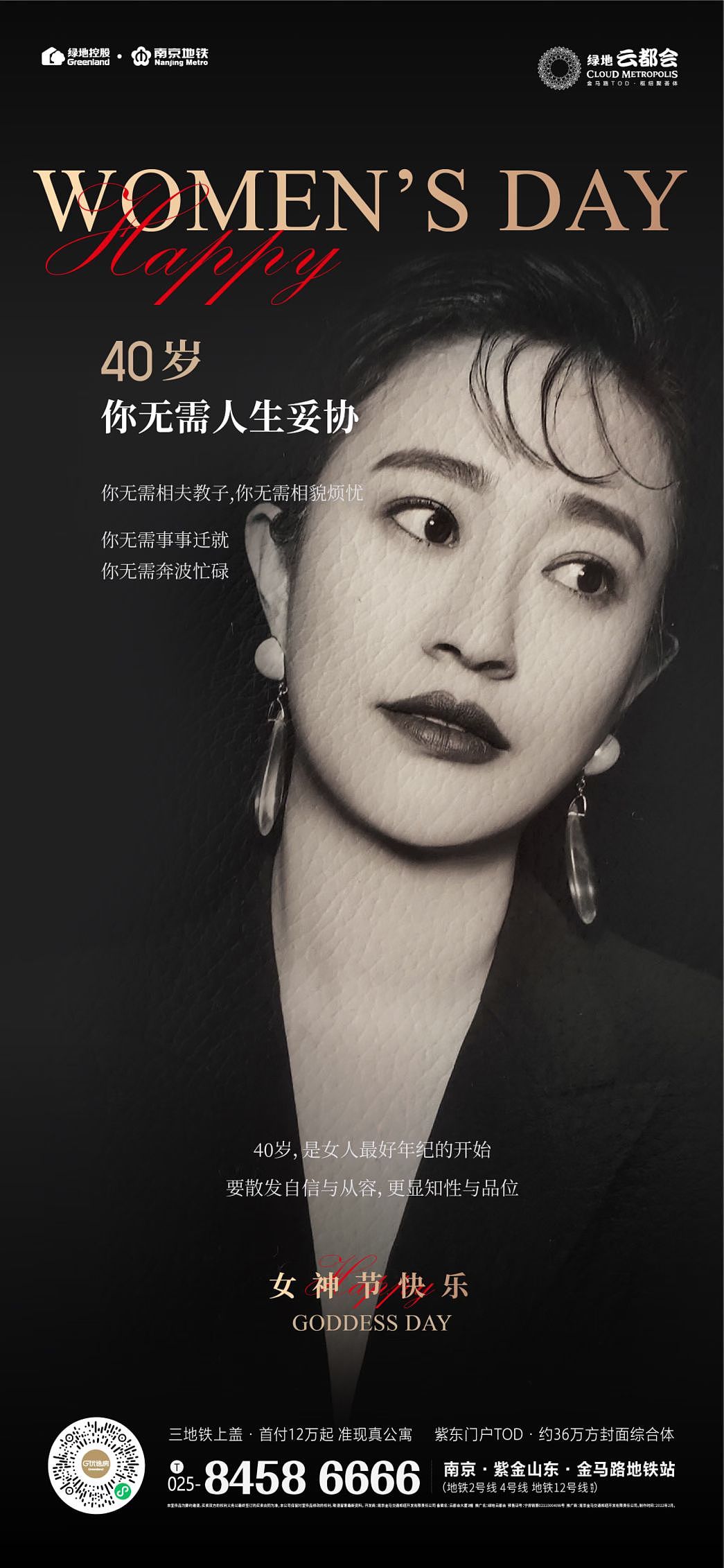 绿地云都会~海报系