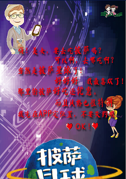 披萨星球 第八届大广赛披萨星球平面类作品 披萨海报 美食招贴 披萨星球大学生广告设计