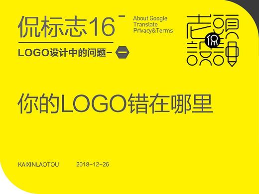 你的logo错在哪里—01