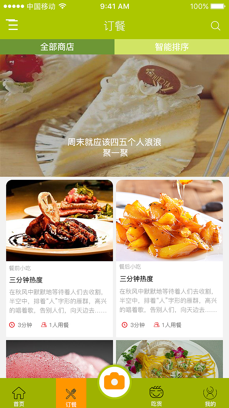 美食APP（图ZNzk0MjA5NzI=） - APP界面 - 站酷设计师隔壁老莫原创素材 - 站酷ZCOOL