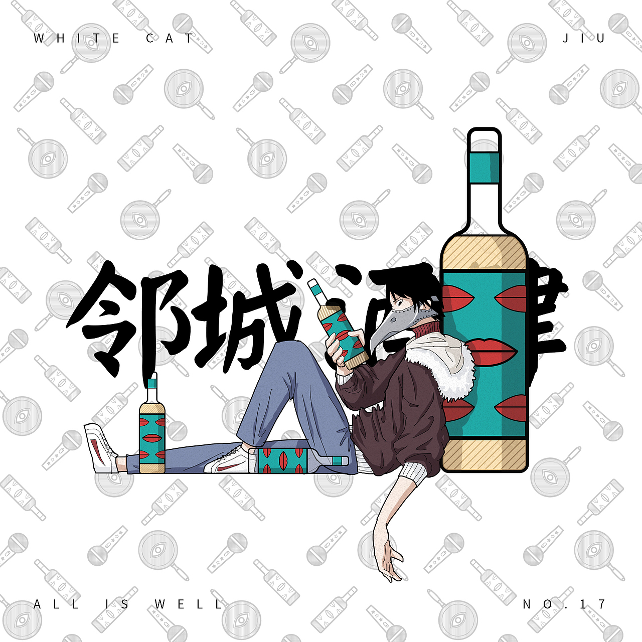 平安万事屋-锅酒麦（图ZMTM2ODQwMjIw） - 创作习作 - 站酷设计师白猫浮绿皮沙发原创素材 - 站酷ZCOOL