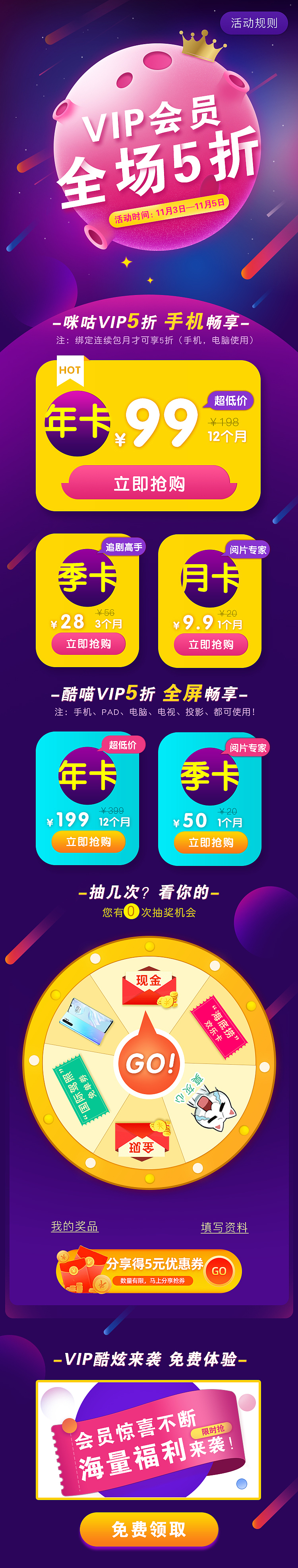 扫购节-活动页面（图ZMTg4Mzg1MjQ0） - 其他UI - 站酷设计师清茶可依原创素材 - 站酷ZCOOL